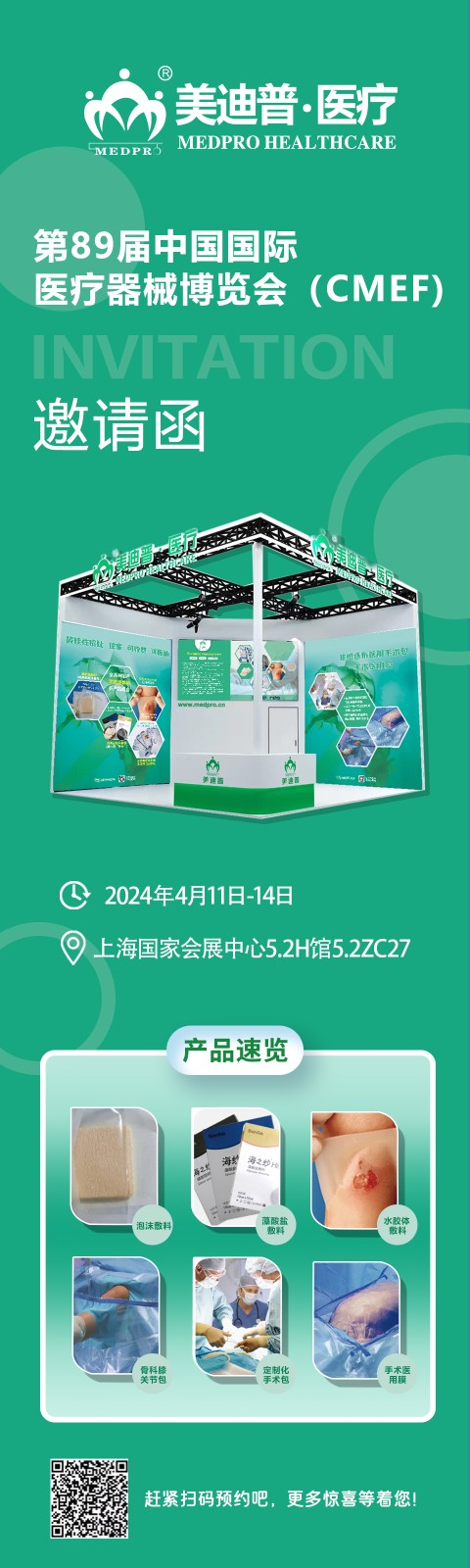 89届医疗器械博览会邀请函(3).jpg