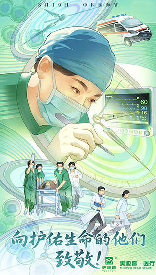 医师节上传网站2.jpg